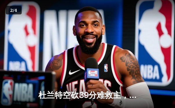 杜兰特空砍39分难救主，太阳客场加时惜败掘金，约基奇三双锁定胜局 - 2