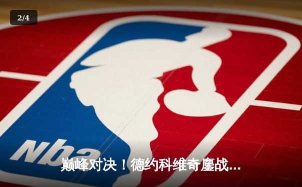 巅峰对决！德约科维奇鏖战五盘逆转阿尔卡拉斯，第7次加冕温网冠军 - 2